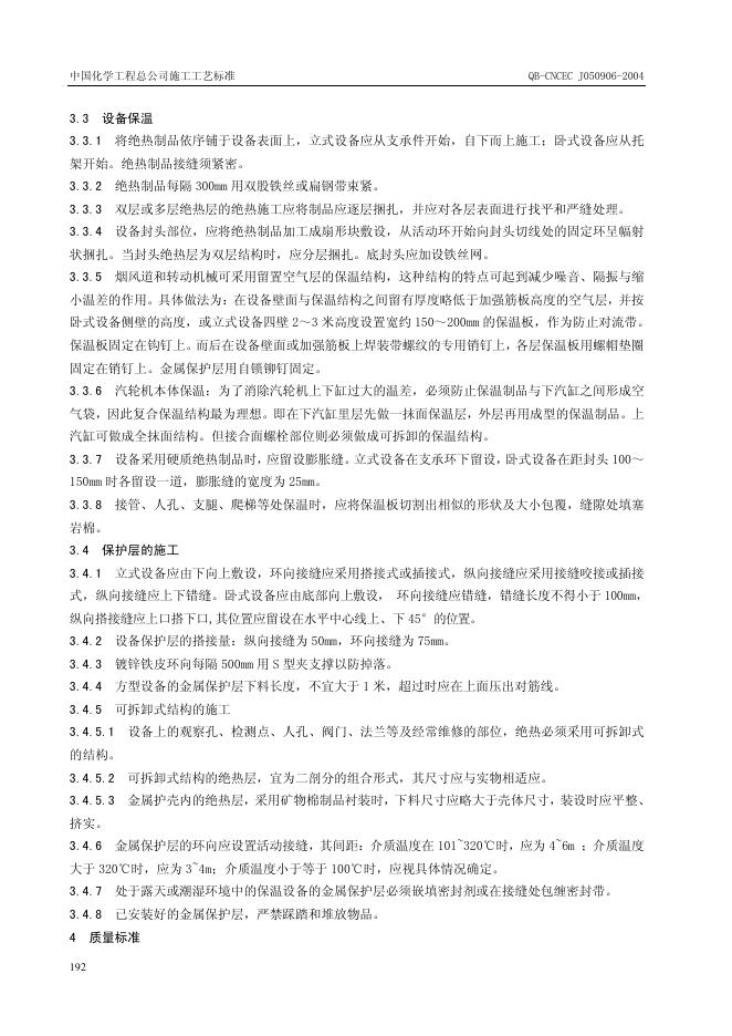 QB-CNCEC J050906-2004 标准预览