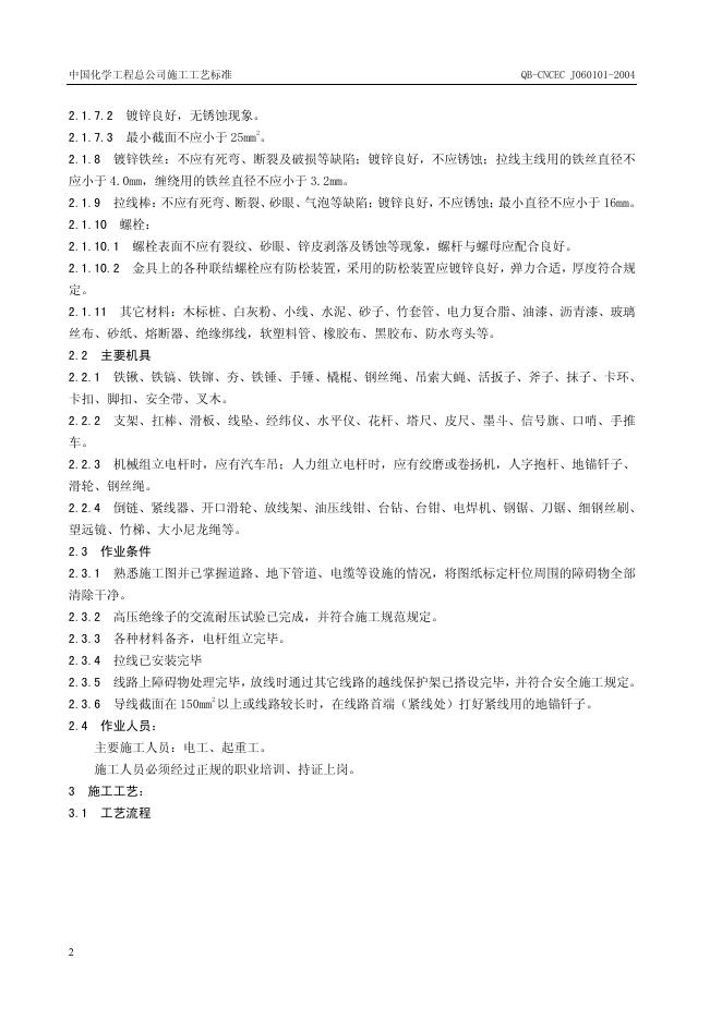 QB-CNCEC J060101-2004 标准预览