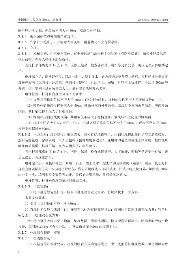 QB-CNCEC J060101-2004 标准预览