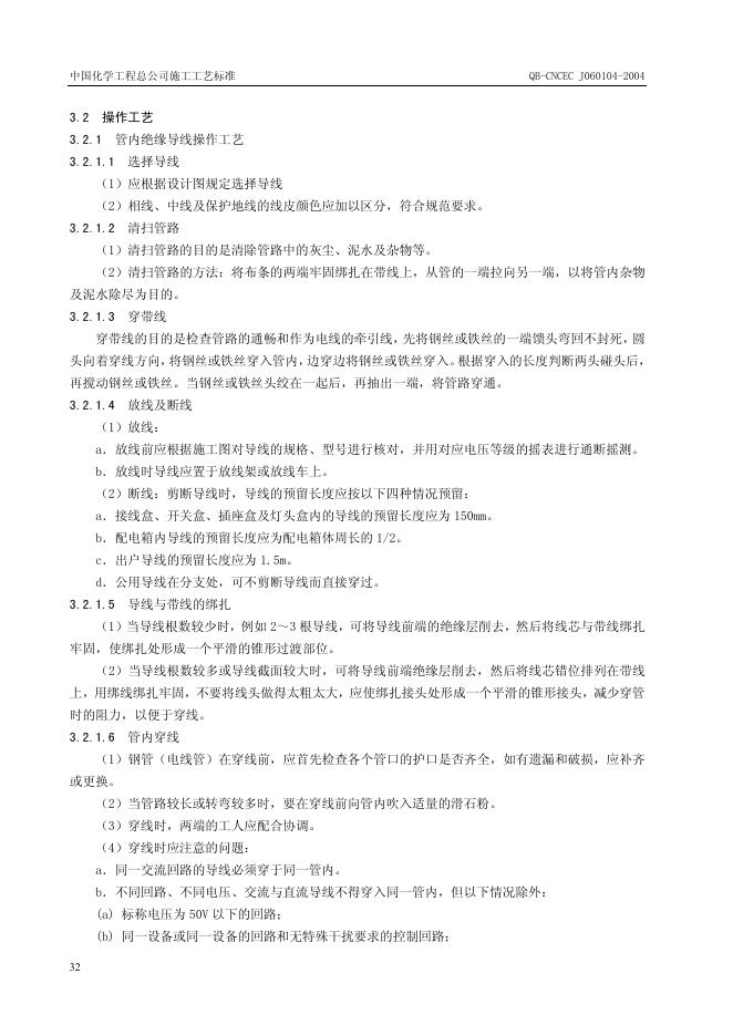 QB-CNCEC J060104-2004 标准预览