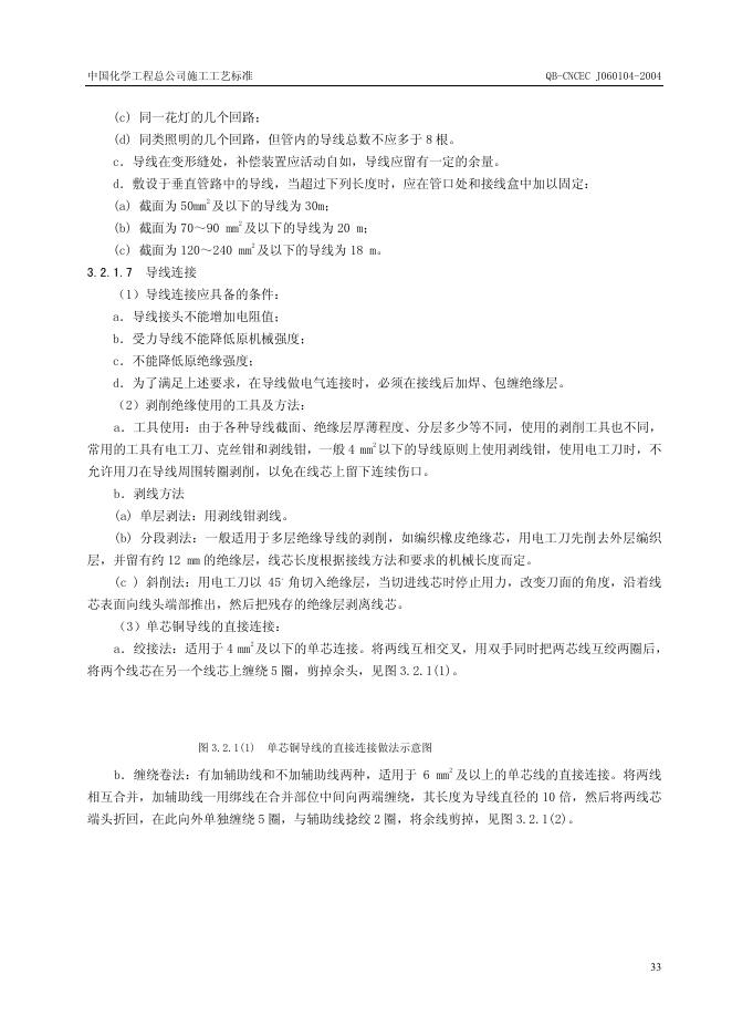 QB-CNCEC J060104-2004 标准预览