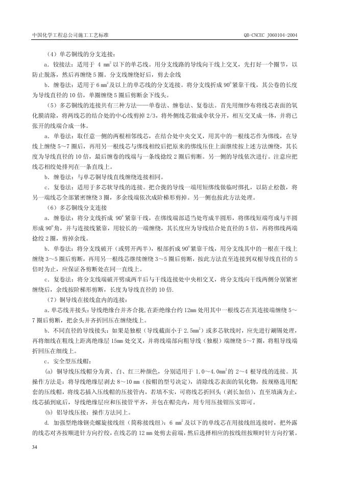 QB-CNCEC J060104-2004 标准预览