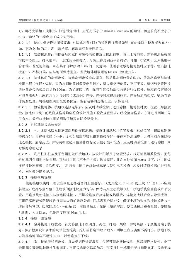 QB-CNCEC J060108-2004 标准预览