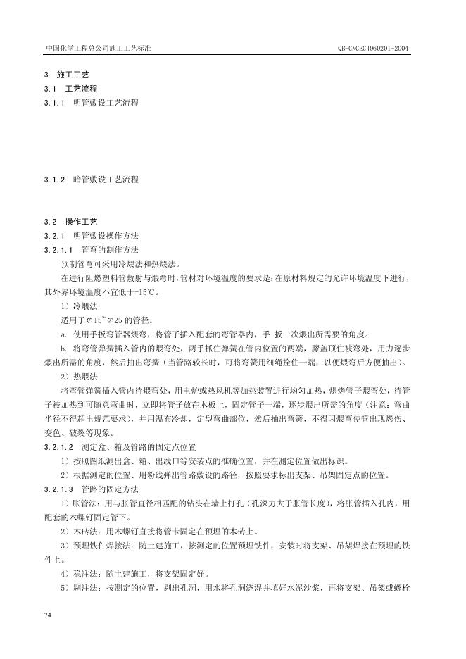 QB-CNCEC J060201-2004 标准预览
