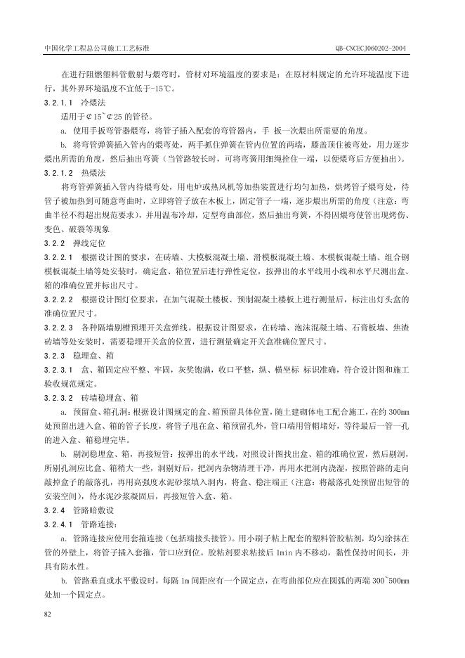 QB-CNCEC J060202-2004 标准预览