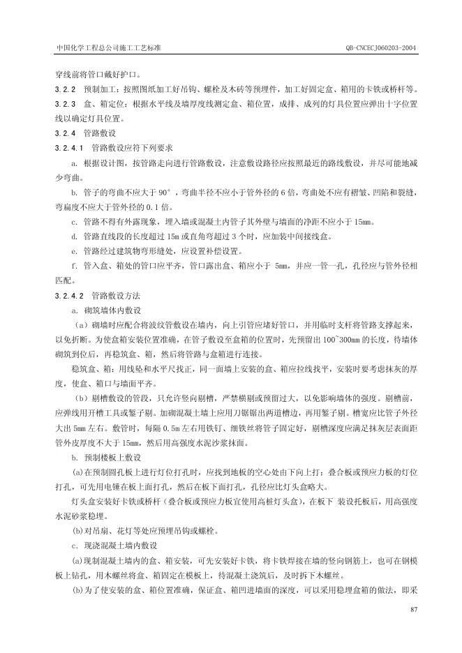 QB-CNCEC J060203-2004 标准预览
