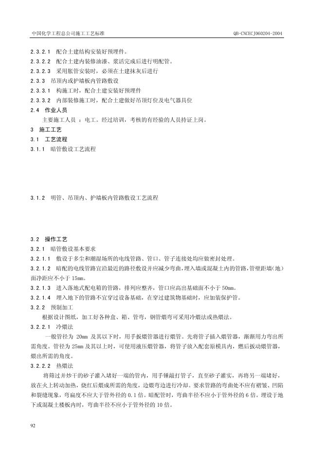 QB-CNCEC J060204-2004 标准预览