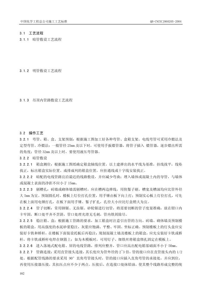 QB-CNCEC J060205-2004 标准预览