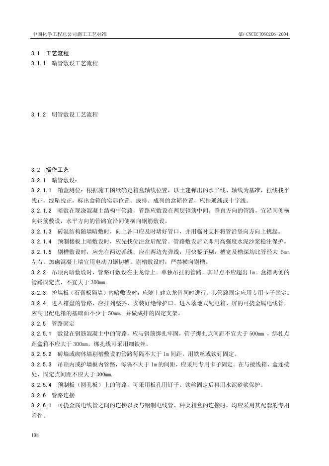 QB-CNCEC J060206-2004 标准预览