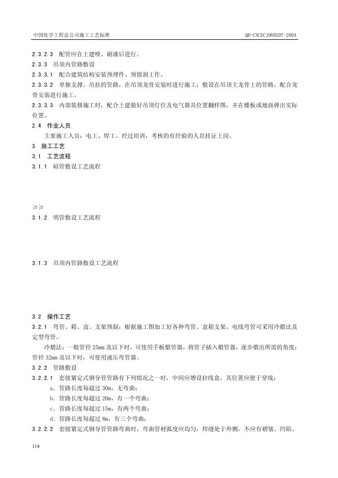 QB-CNCEC J060207-2004 标准预览