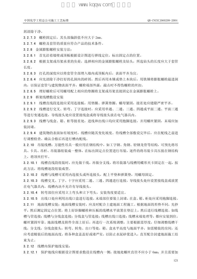 QB-CNCEC J060208-2004 标准预览