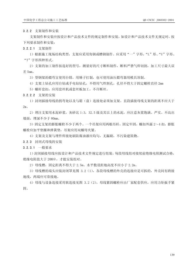 QB-CNCEC J060302-2004 标准预览