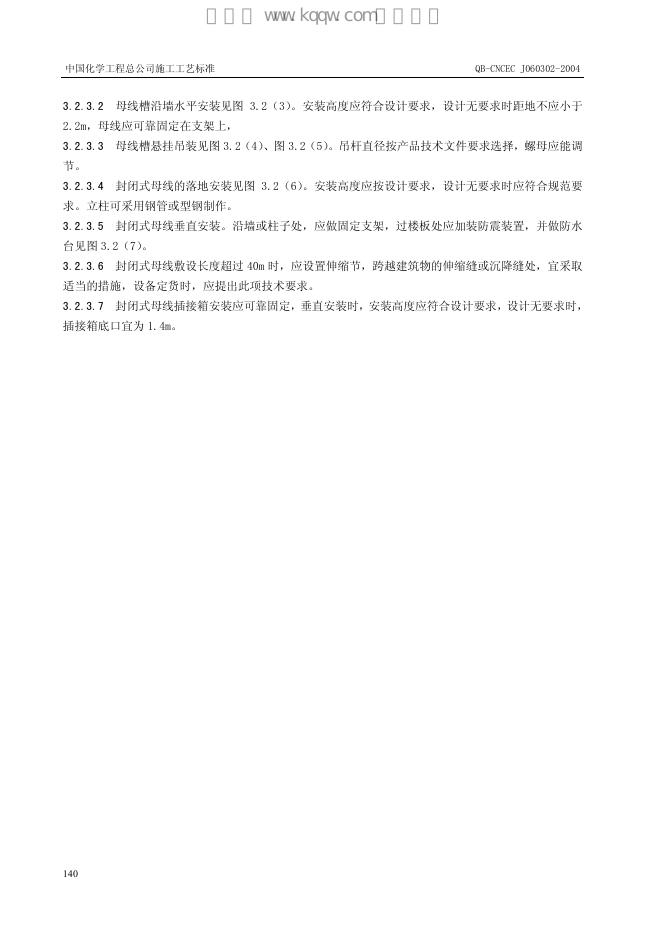 QB-CNCEC J060302-2004 标准预览