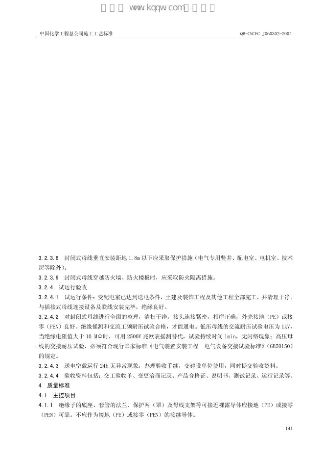 QB-CNCEC J060302-2004 标准预览