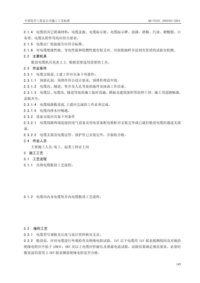 QB-CNCEC J060303-2004 标准预览