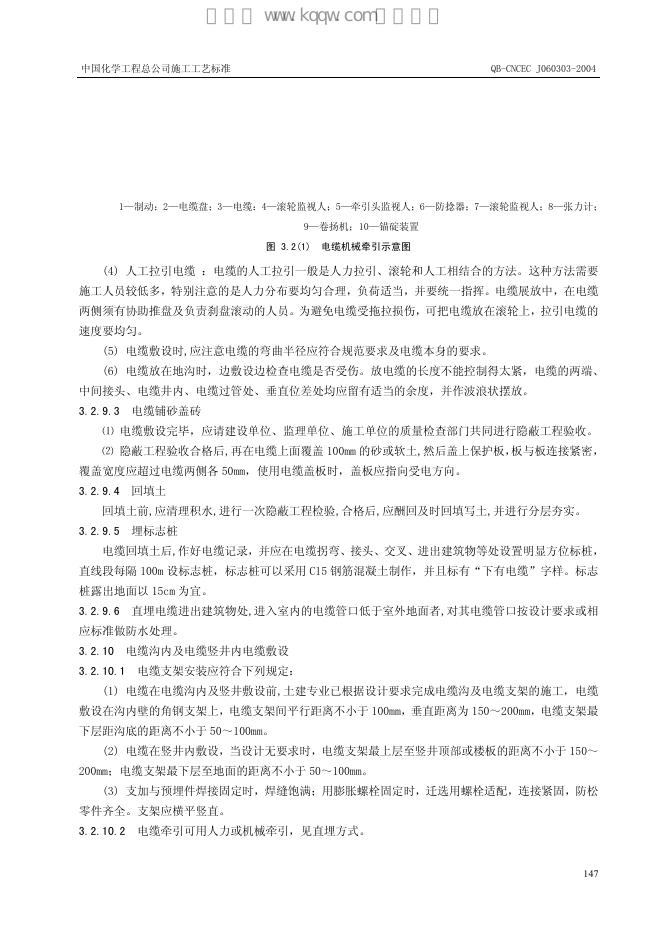 QB-CNCEC J060303-2004 标准预览