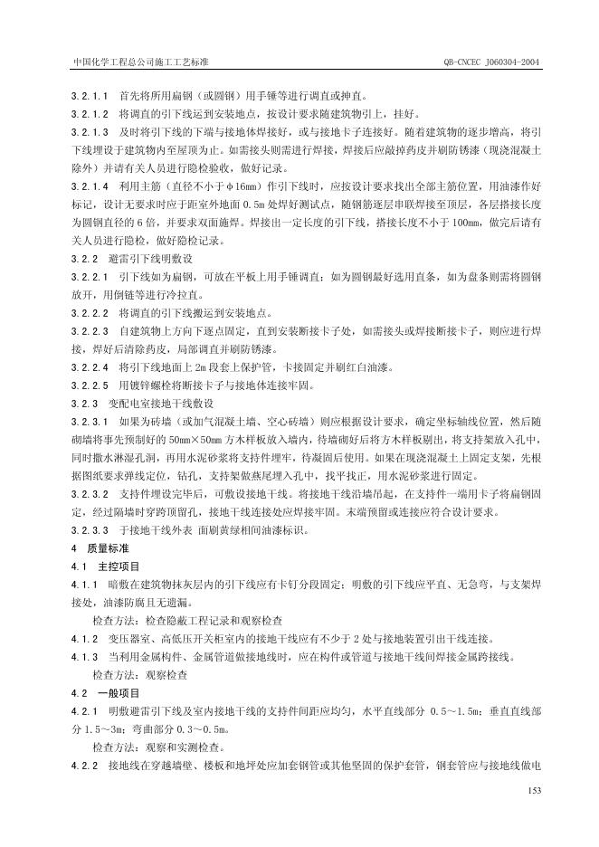 QB-CNCEC J060304-2004 标准预览