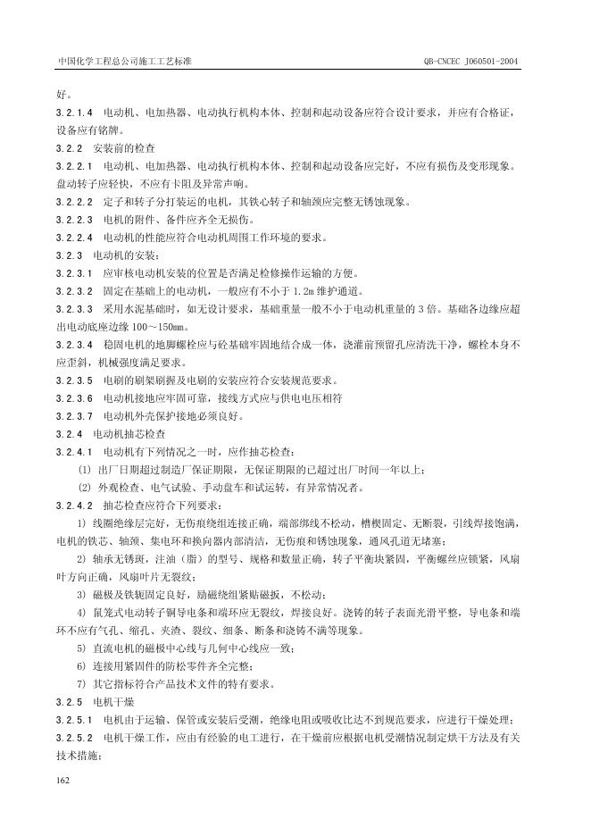 QB-CNCEC J060501-2004 标准预览