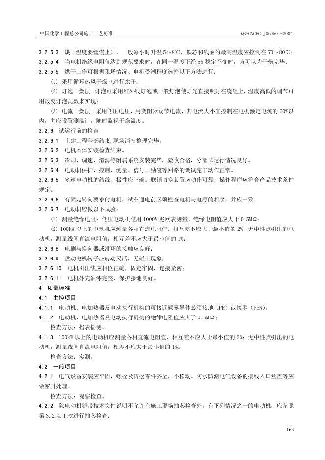 QB-CNCEC J060501-2004 标准预览
