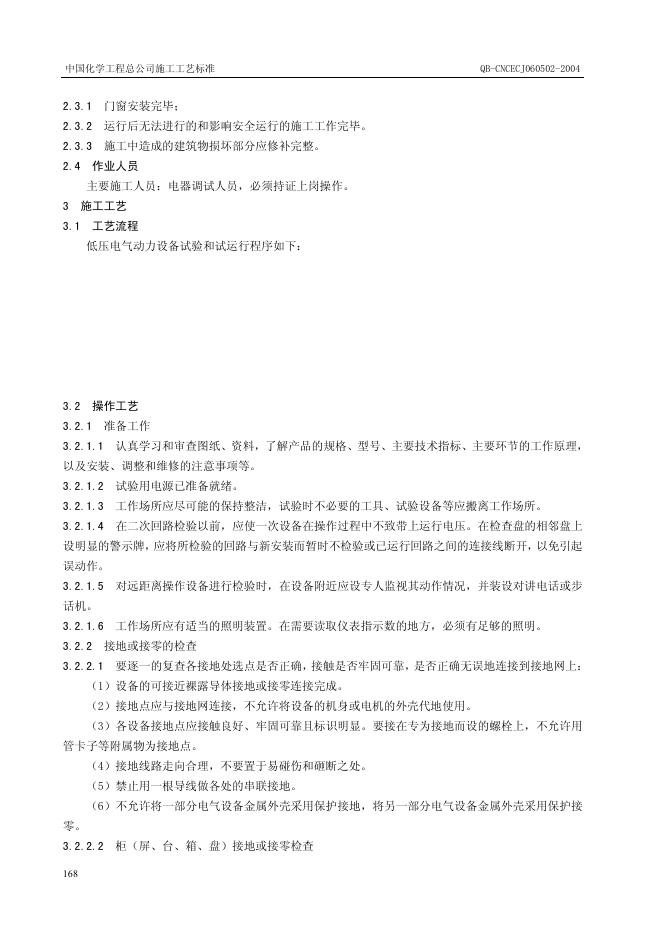 QB-CNCEC J060502-2004 标准预览