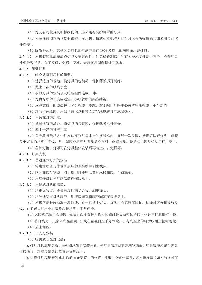 QB-CNCEC J060603-2004 标准预览