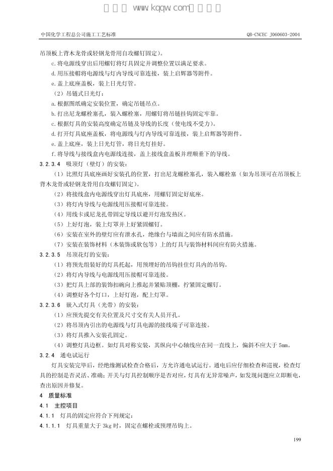 QB-CNCEC J060603-2004 标准预览