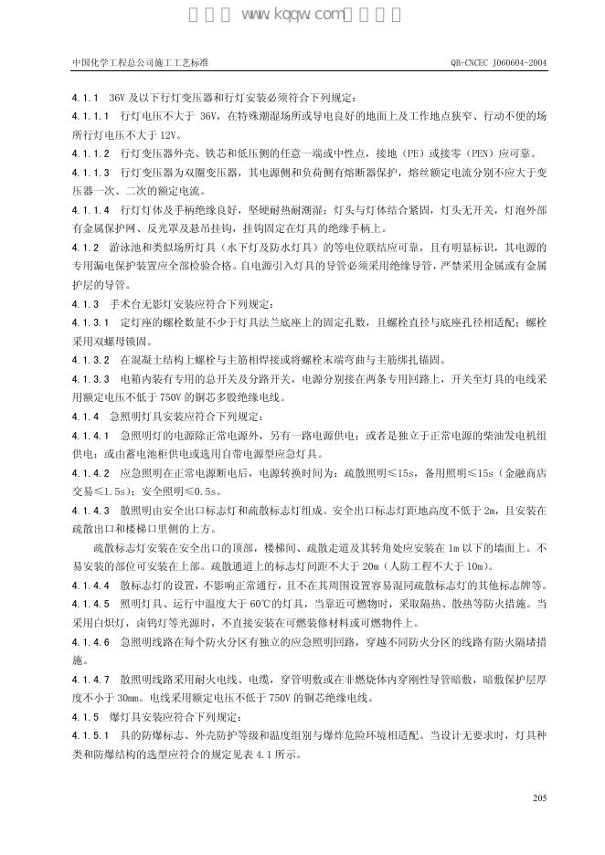 QB-CNCEC J060604-2004 标准预览