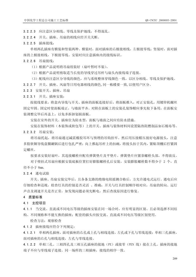 QB-CNCEC J060605-2004 标准预览