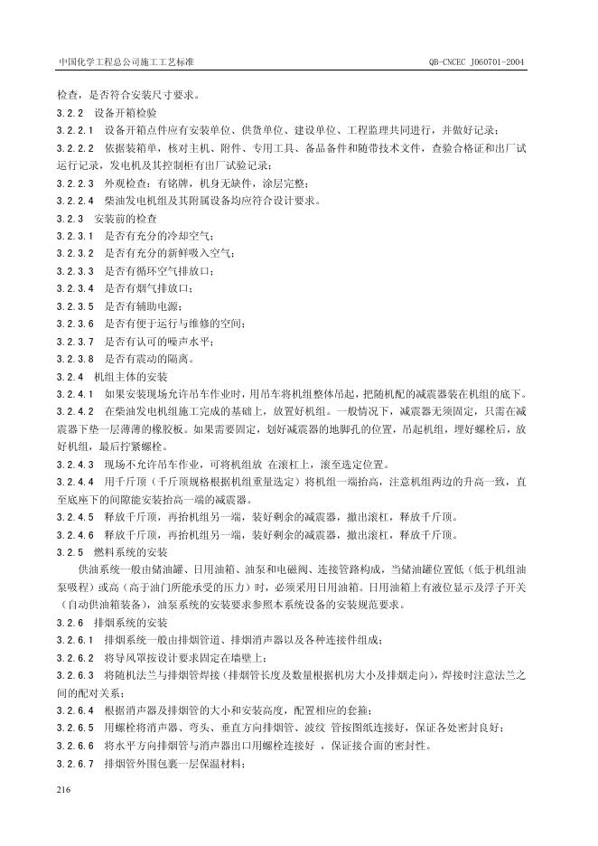 QB-CNCEC J060701-2004 标准预览