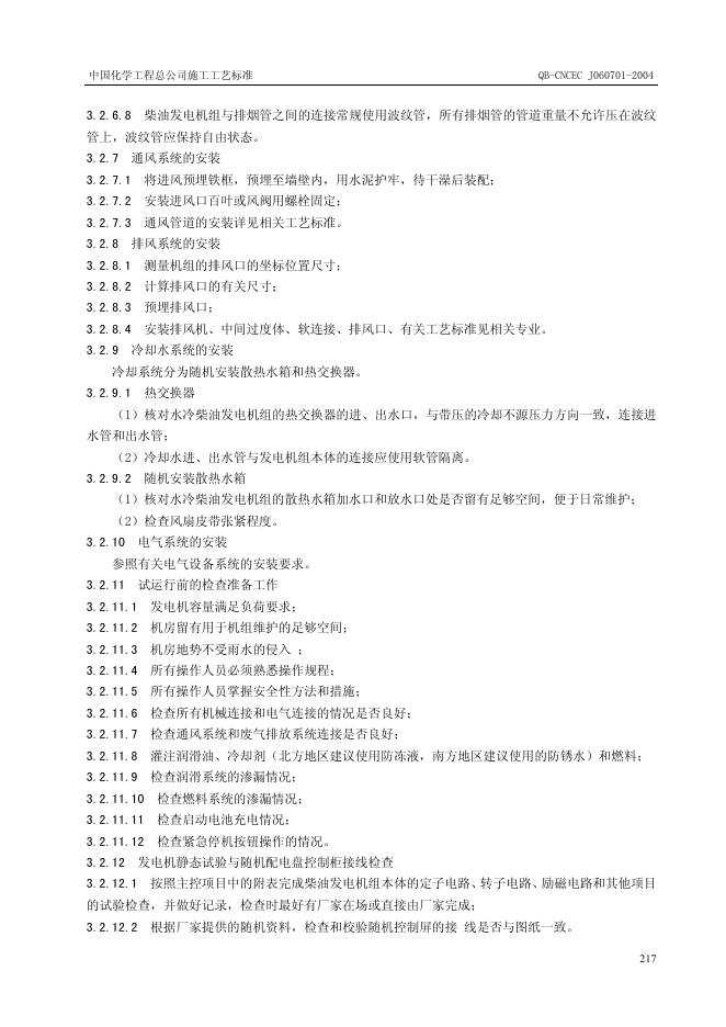 QB-CNCEC J060701-2004 标准预览