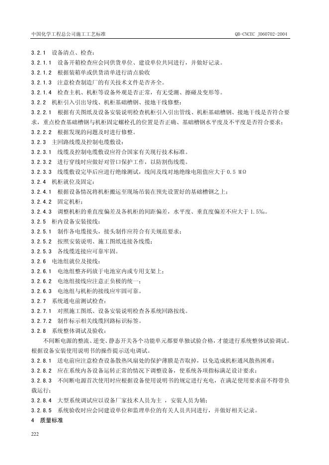 QB-CNCEC J060702-2004 标准预览