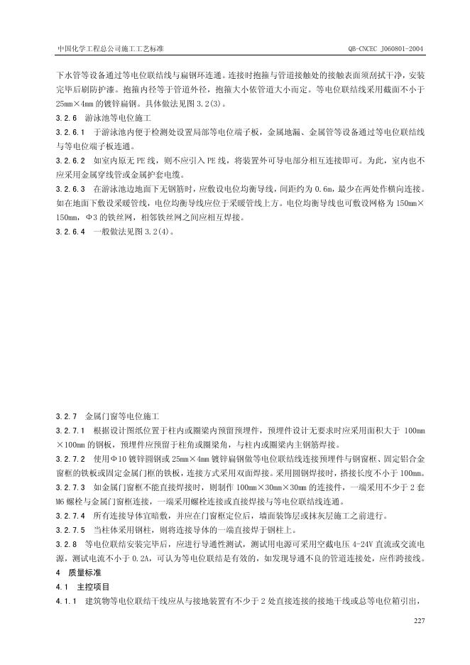 QB-CNCEC J060801-2004 标准预览