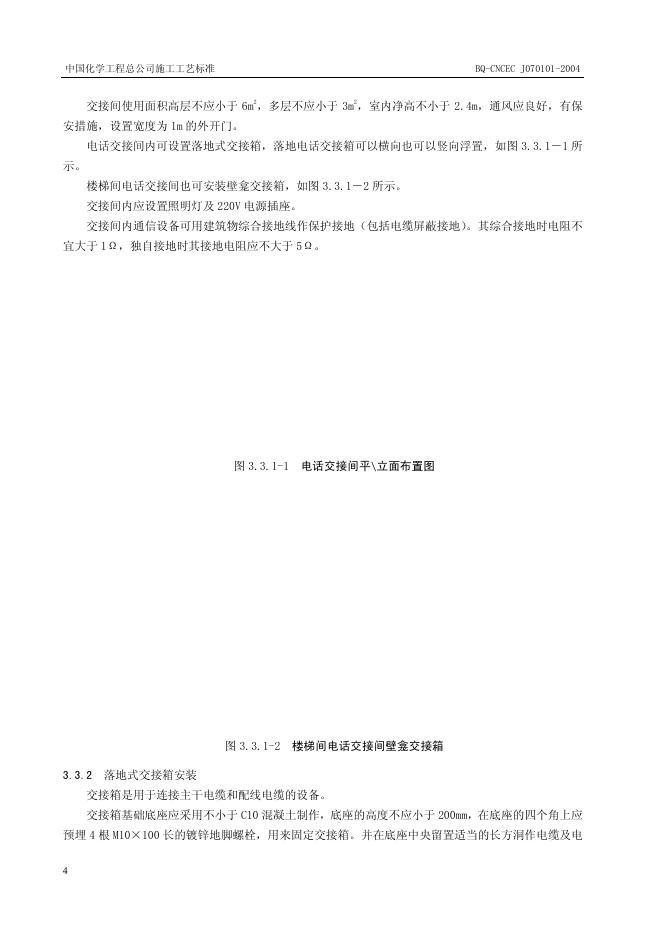 QB-CNCEC J070101-2004 标准预览