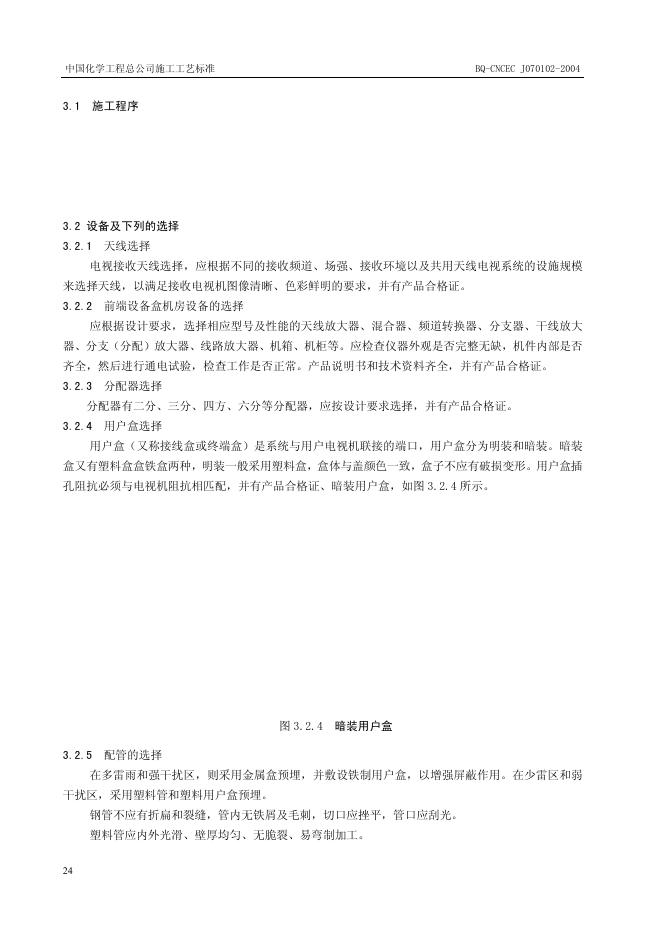 QB-CNCEC J070102-2004 标准预览