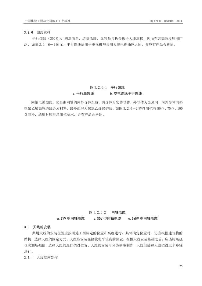 QB-CNCEC J070102-2004 标准预览