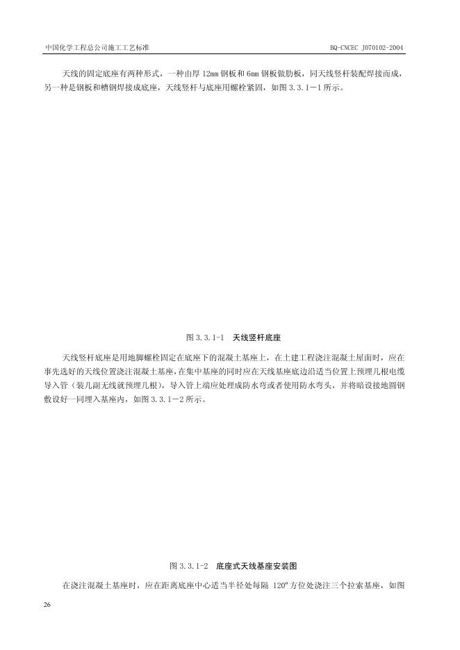 QB-CNCEC J070102-2004 标准预览