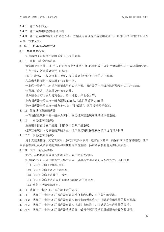 QB-CNCEC J070103-2004 标准预览
