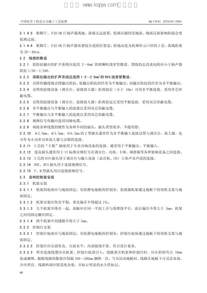 QB-CNCEC J070103-2004 标准预览