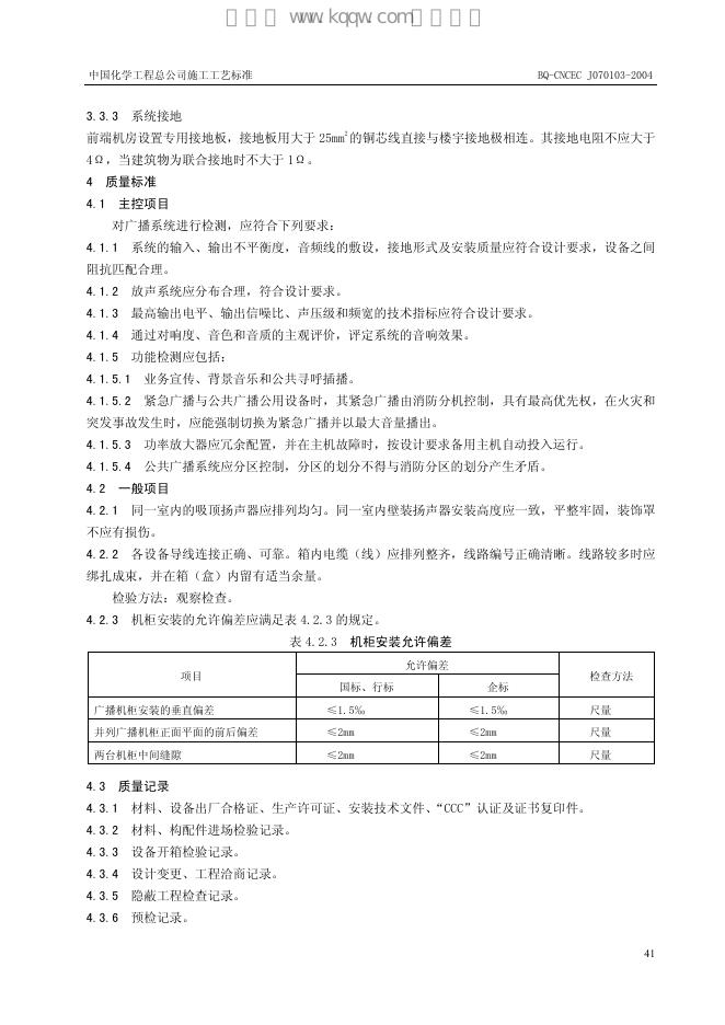 QB-CNCEC J070103-2004 标准预览