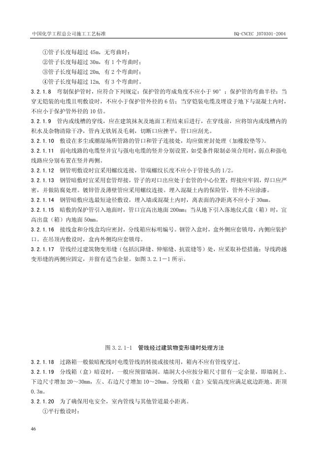 QB-CNCEC J070301-2004 标准预览