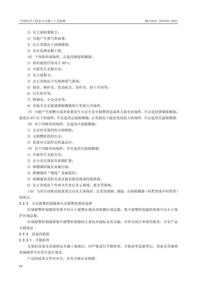 QB-CNCEC J070302-2004 标准预览