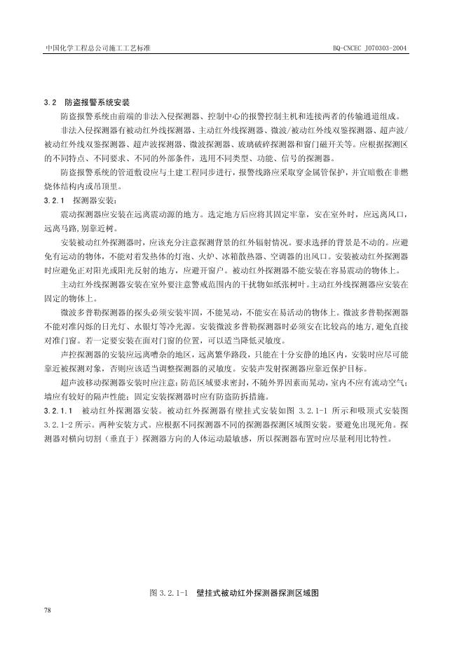 QB-CNCEC J070303-2004 标准预览