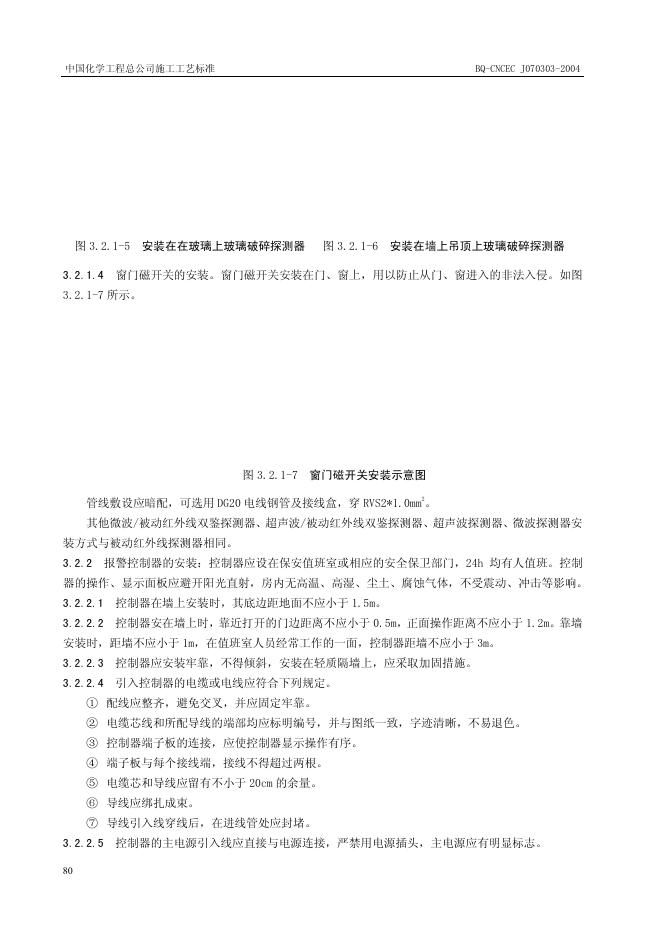 QB-CNCEC J070303-2004 标准预览