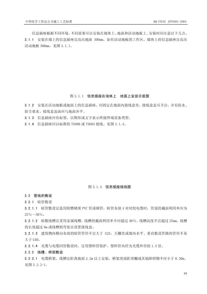 QB-CNCEC J070401-2004 标准预览
