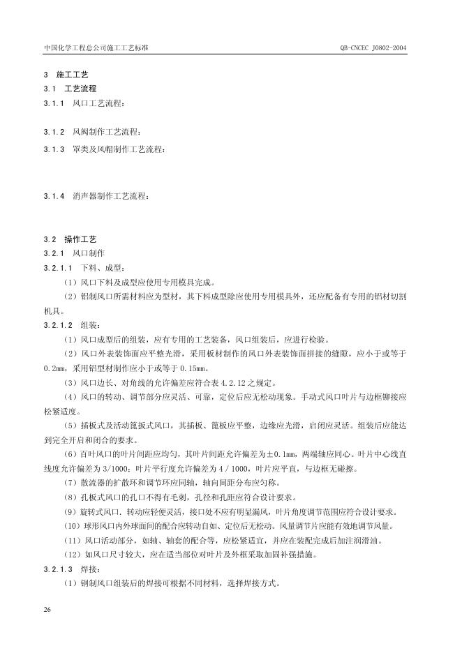 QB-CNCEC J0802-2004 标准预览