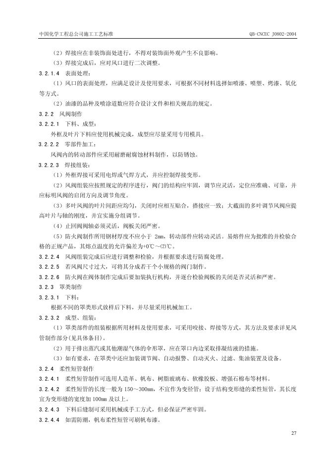 QB-CNCEC J0802-2004 标准预览