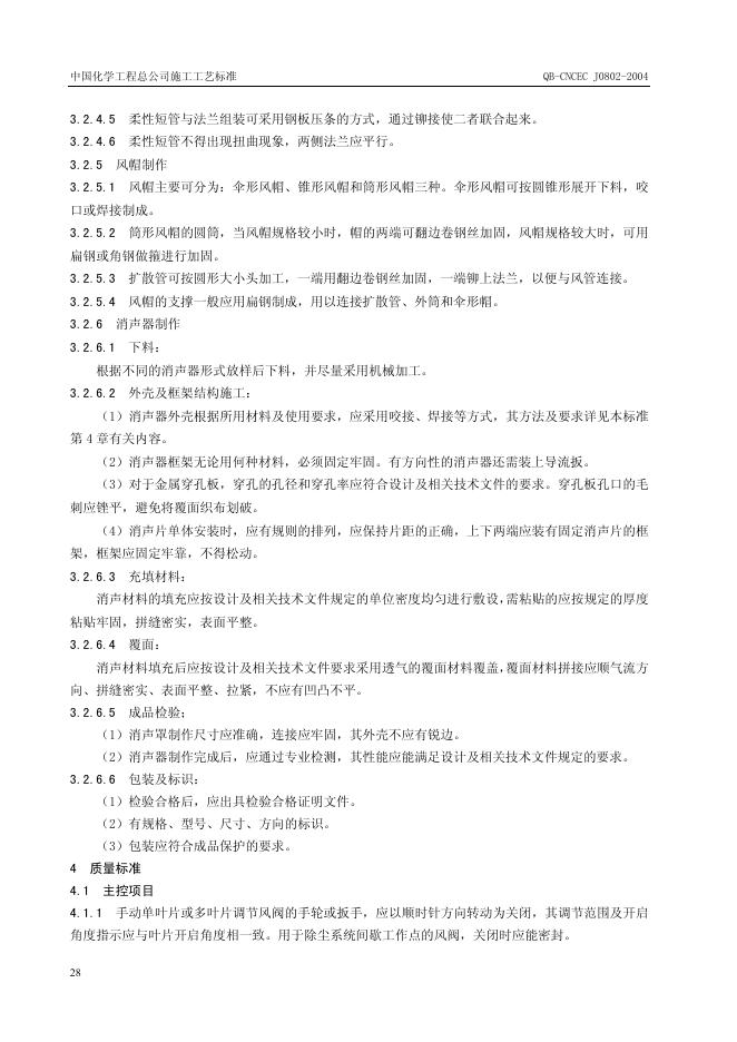 QB-CNCEC J0802-2004 标准预览