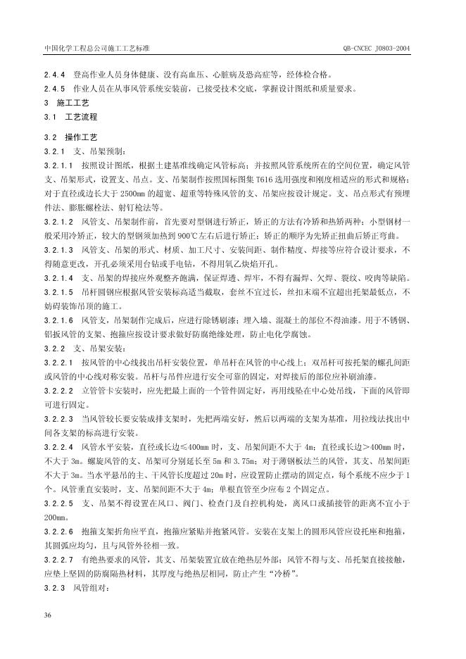 QB-CNCEC J0803-2004 标准预览