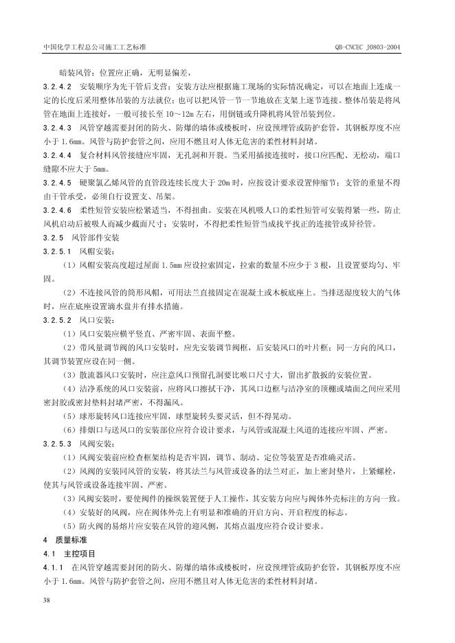 QB-CNCEC J0803-2004 标准预览