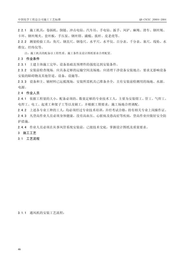 QB-CNCEC J0804-2004 标准预览